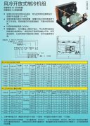 风冷开放式制冷机组